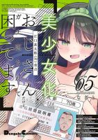 Bishoujo-ka shita Oji-san dakedo, Gachikoisarete Komattemasu ผมก็เป็นเเค่ตาลุงคนนึงที่เผอิญดันกลายเป็นสาวสวย ที่เรื่องมากในความรักนิดหน่อยก็เท่านั้นเอง - Comedy, Drama, Ecchi, Gender Bender, Manga, Psychological, Seinen, Slice of Life
